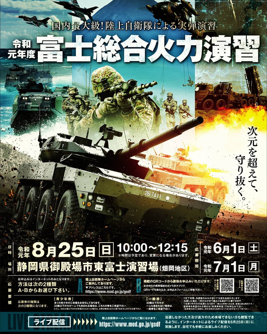 陸上自衛隊 - 【 #イベント 情報】 令和元年度富士総合火力演習( #そう
