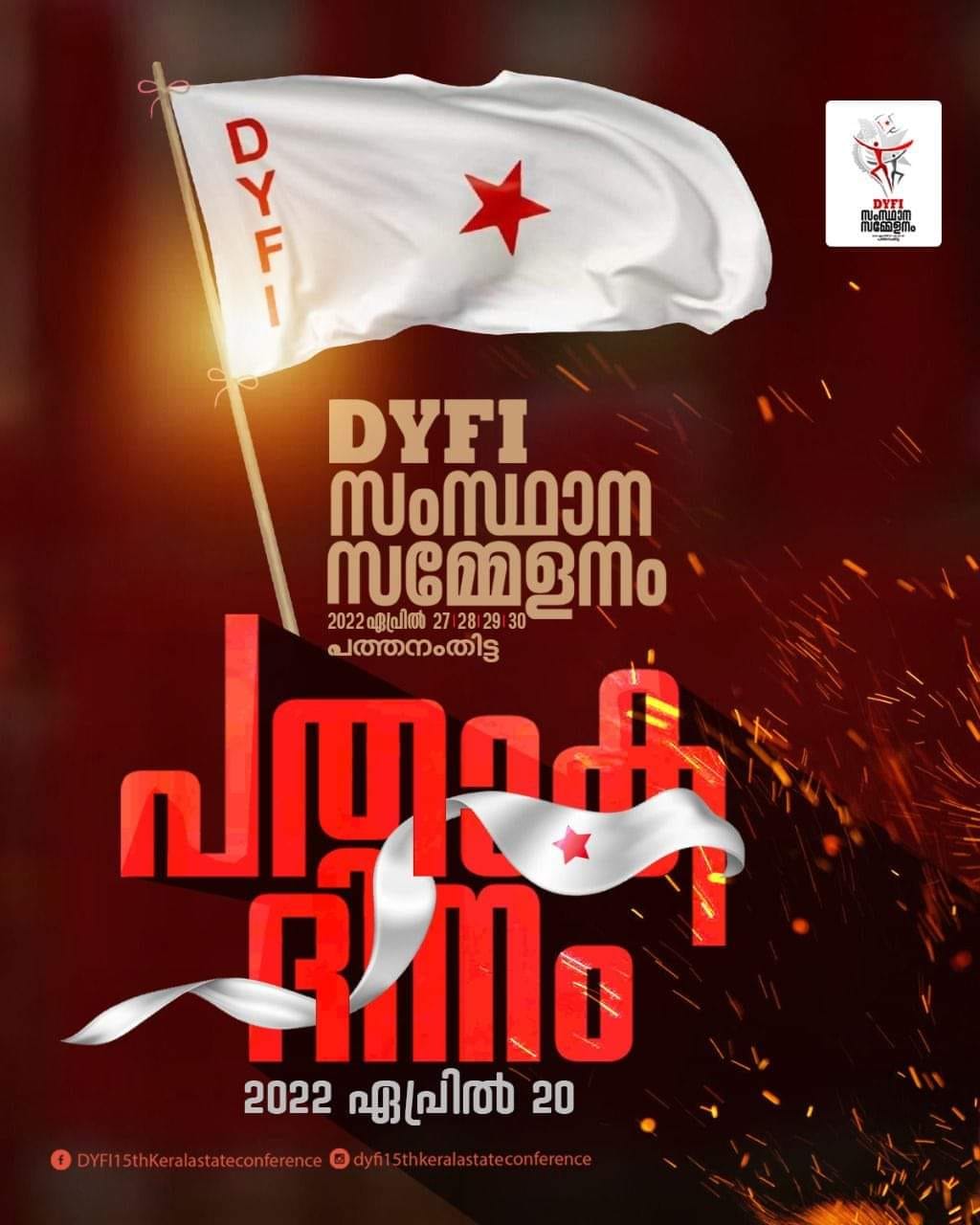 DYFI ചീക്കോട് മേഖല added a new photo. - DYFI ചീക്കോട് മേഖല
