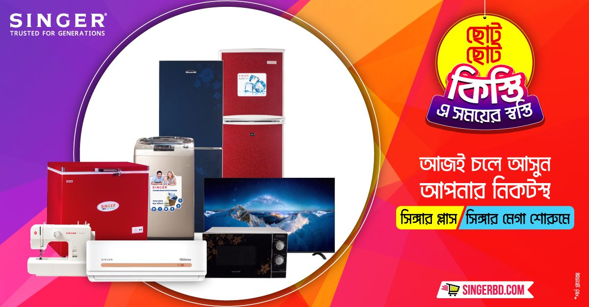 Singer Mega Chowmuhani Branch