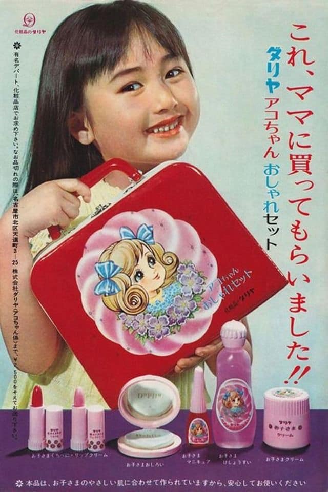 これは、昭和44年頃に化粧品メーカー「株式会社ダリヤ」が販売していた
