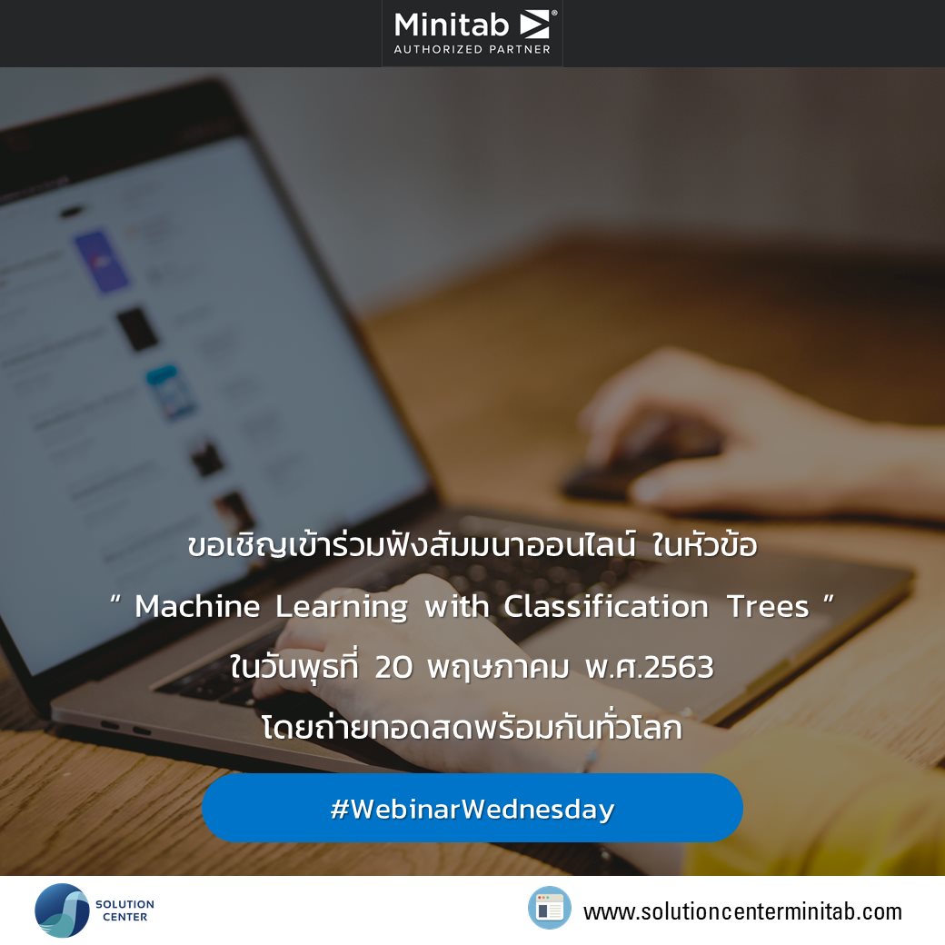 Minitab - แนะนำและสาธิตการใช้เทคนิค Classification And... | Facebook