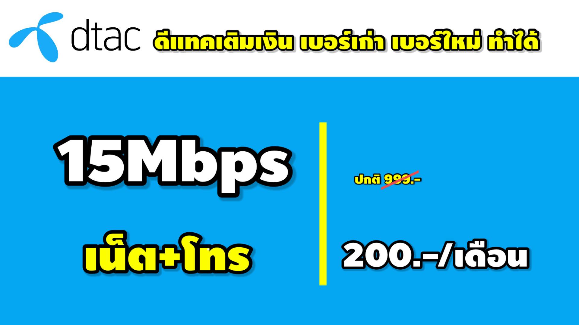 You Sim ซิมเล่นเน็ต+โทร