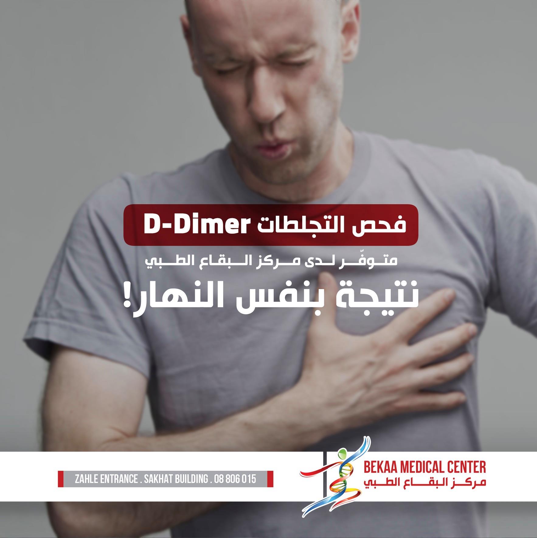 Bekaa Medical Center - أساسي بالتشخيص الطبي ومفيد للوقاية المسبقة من ...