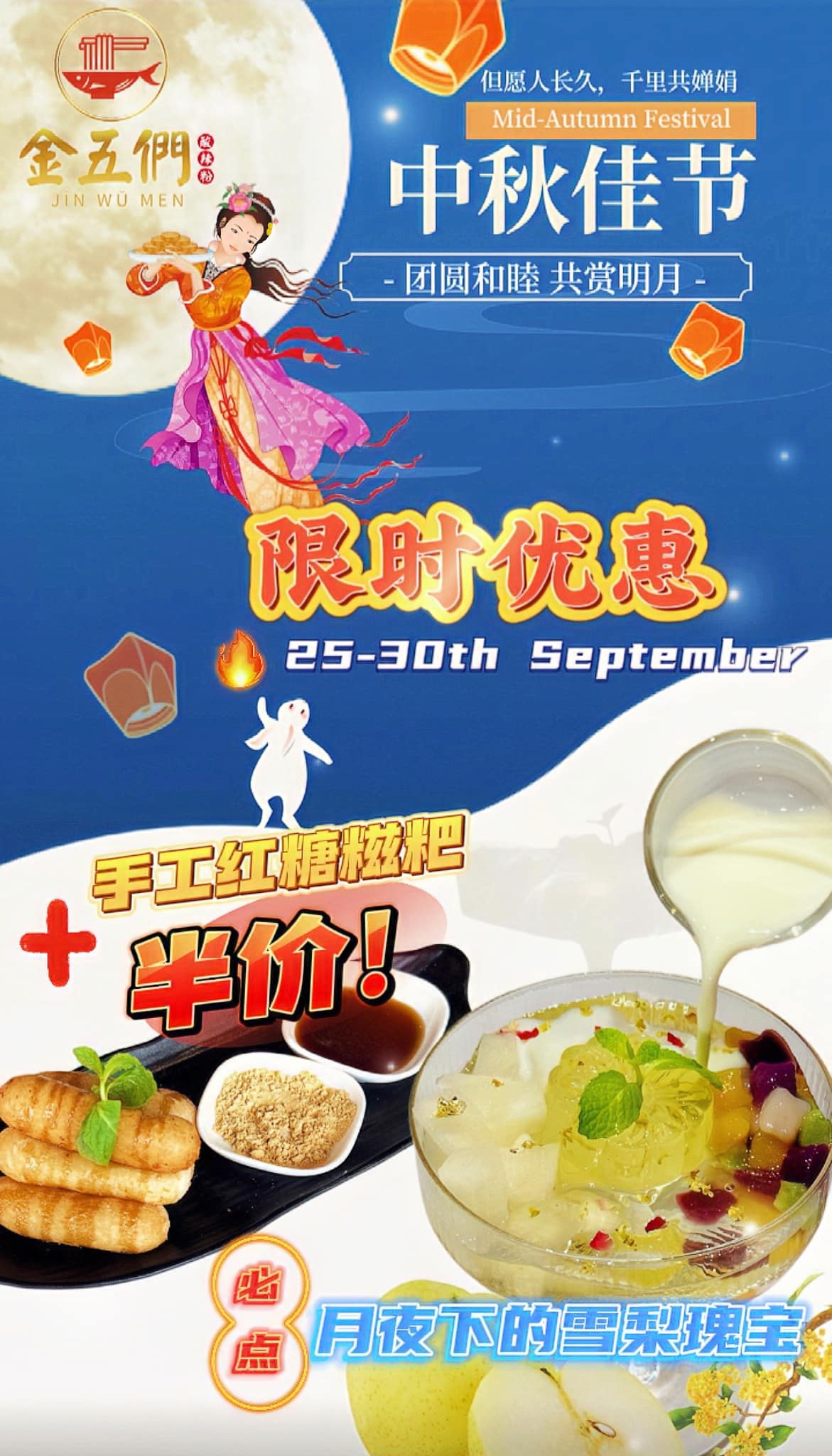 🌕... - Jin Wu Men 金五们酸辣粉 | Facebook