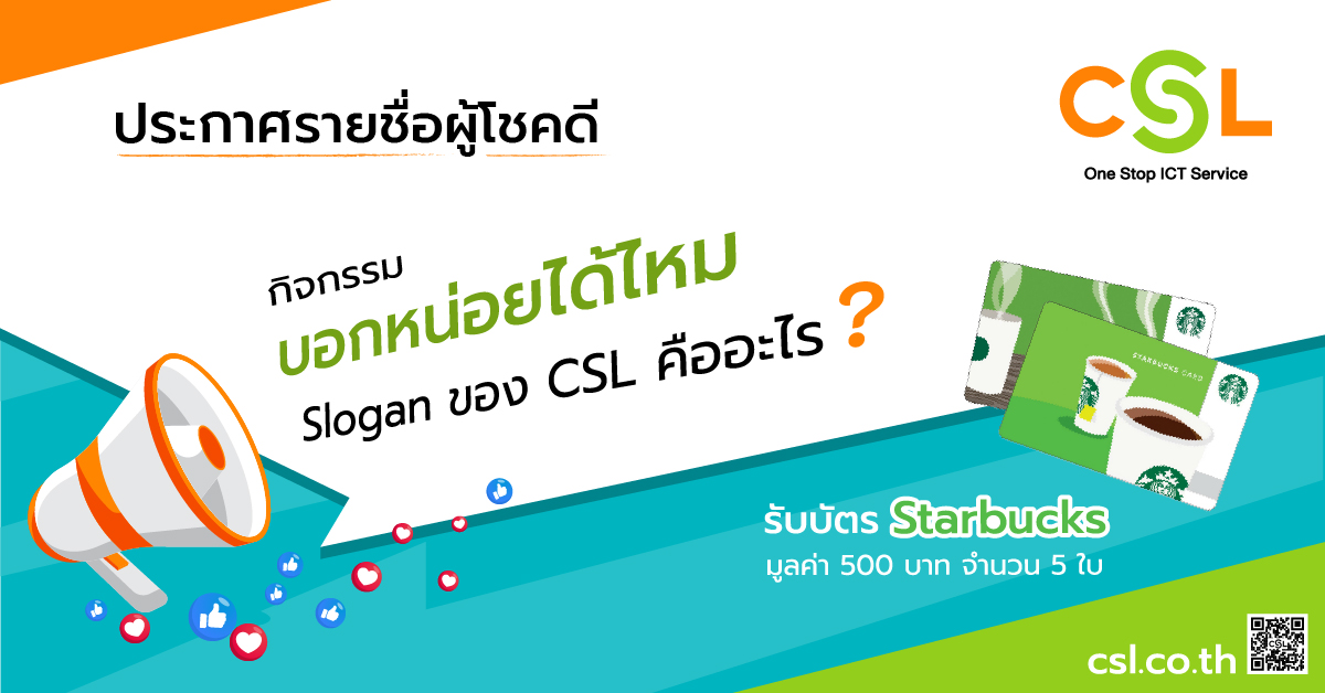 CSL Thailand - ขอแสดงความยินดีกับผู้ได้รับรางวัลบัตร... | Facebook
