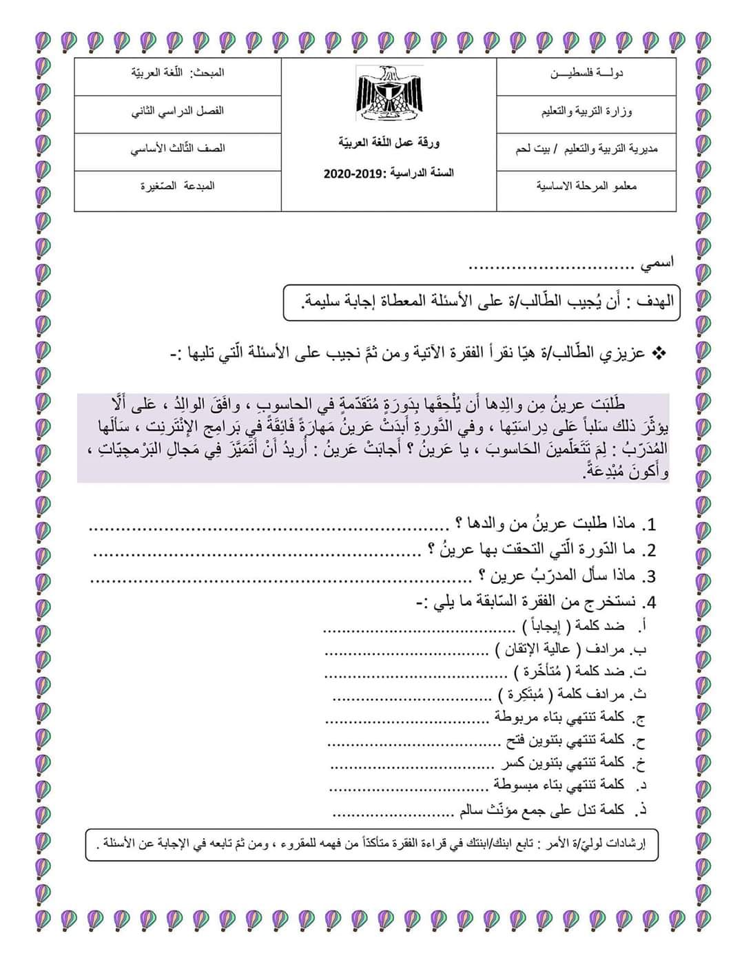 هيا نحل ورقة المبدعة الصغيرة مدرسة تقوع الأساسية المختلطة Facebook