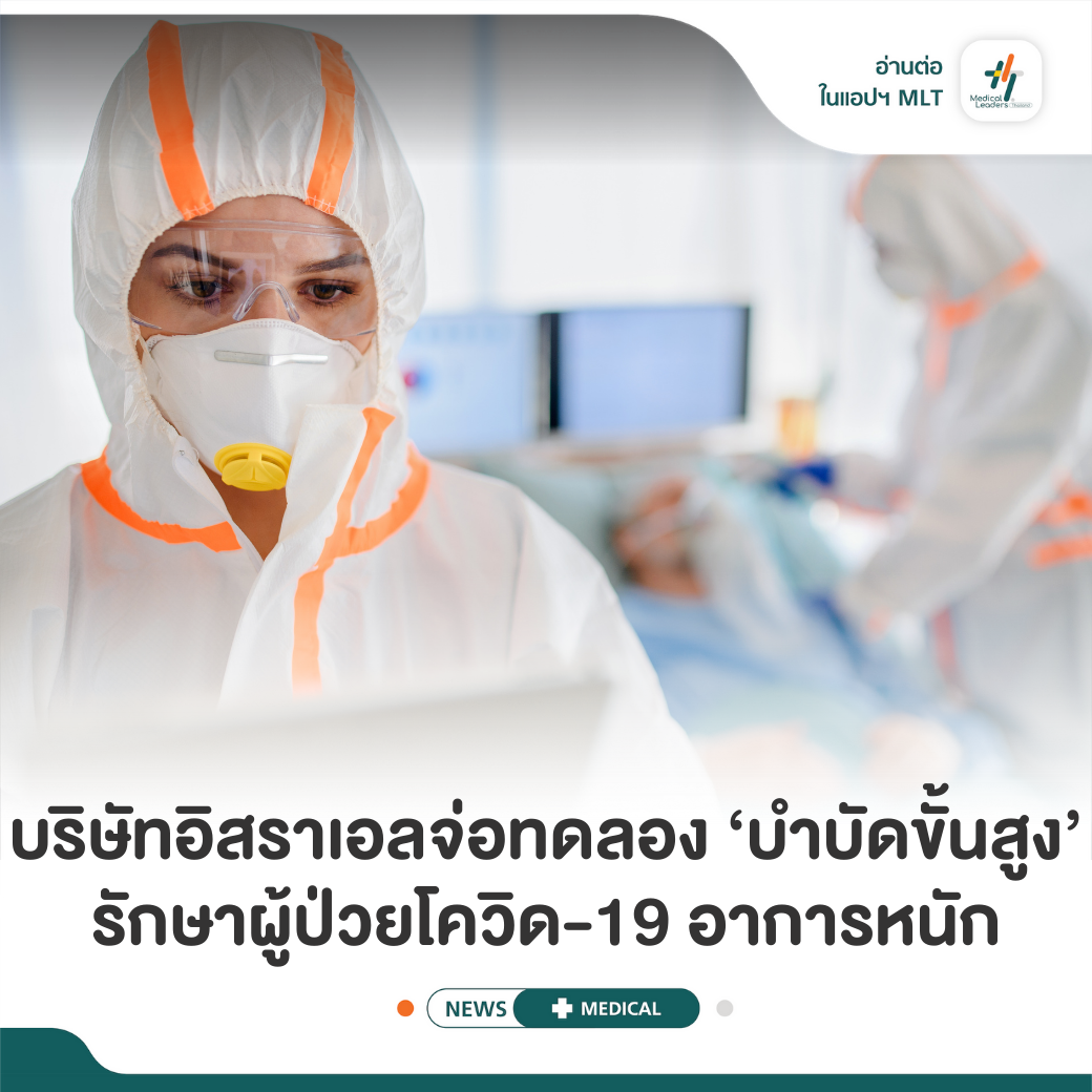 เยรูซาเล็ม, 16 ส.ค.... - Medical Leaders Thailand - MLT