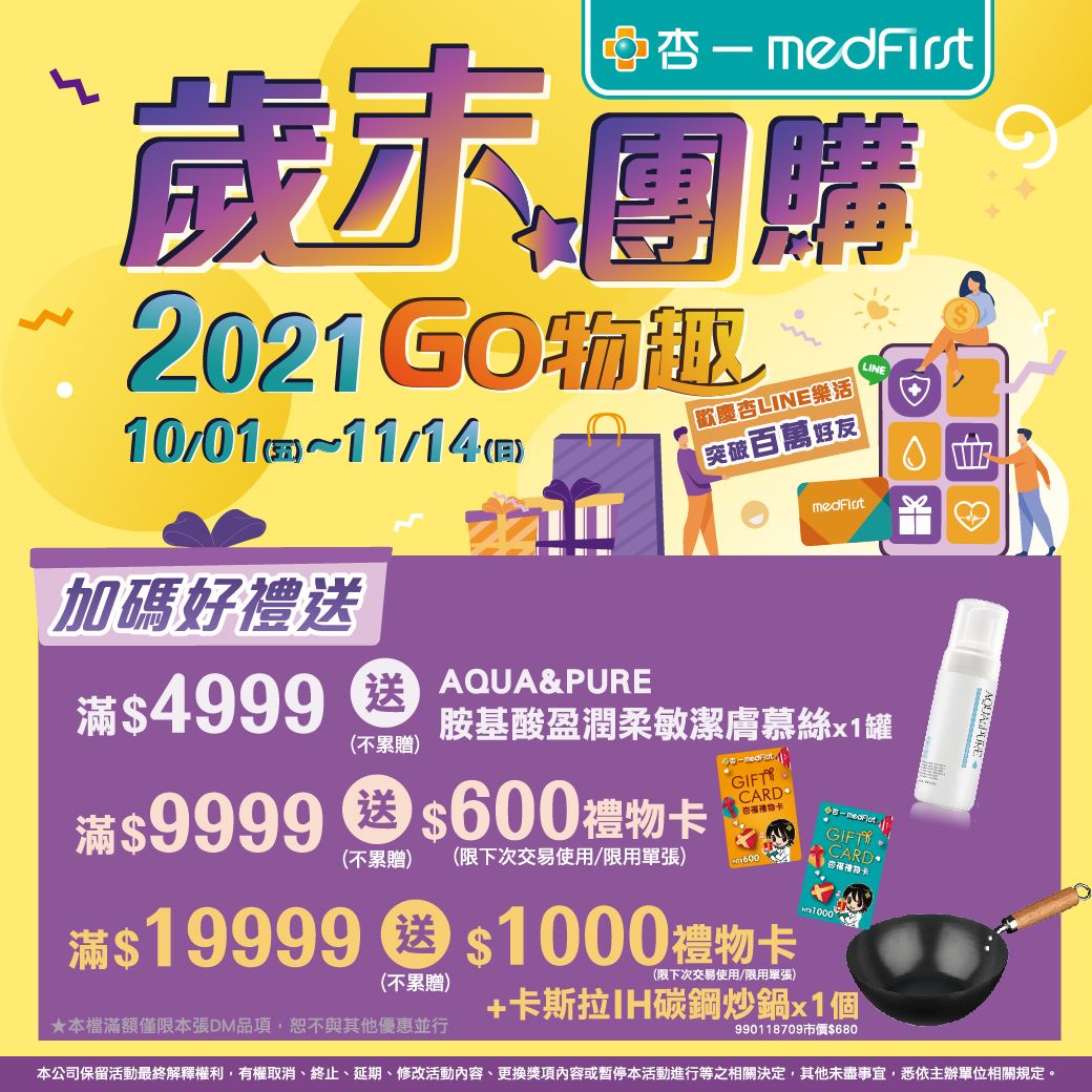 杏一健康生活館 - 📣杏一 #歲末團購 來囉‼ 今年最後一次千萬別錯過🏃 編編覺得團購特別適合買平時一定用得到的...