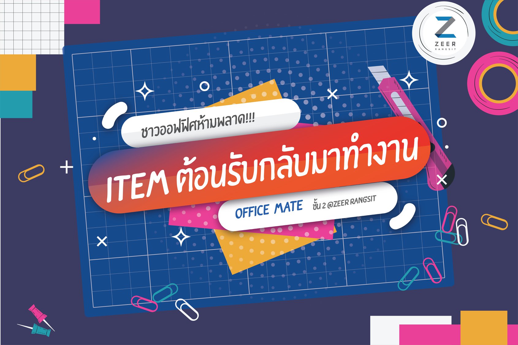 Zeer Rangsit - ⚡️รวมไอเทมสำคัญต้อนรับการกลับมาทำงาน... | Facebook