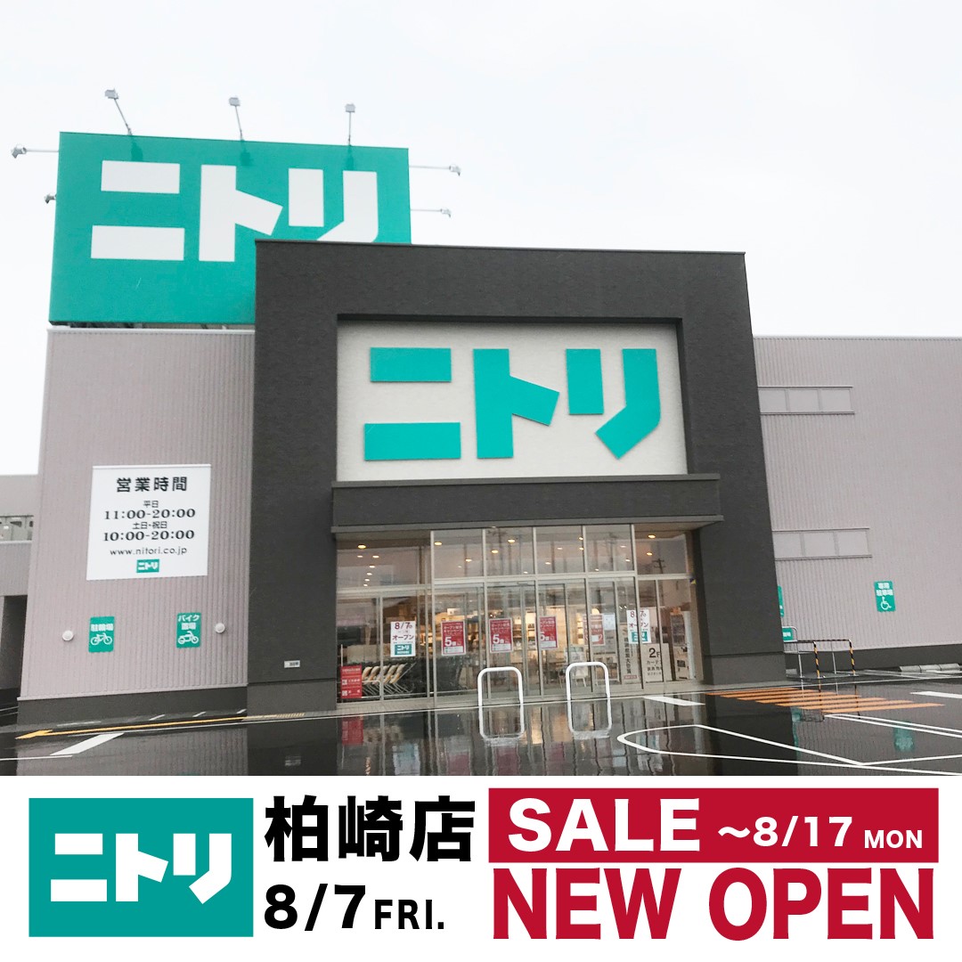 ニトリ 柏崎 店