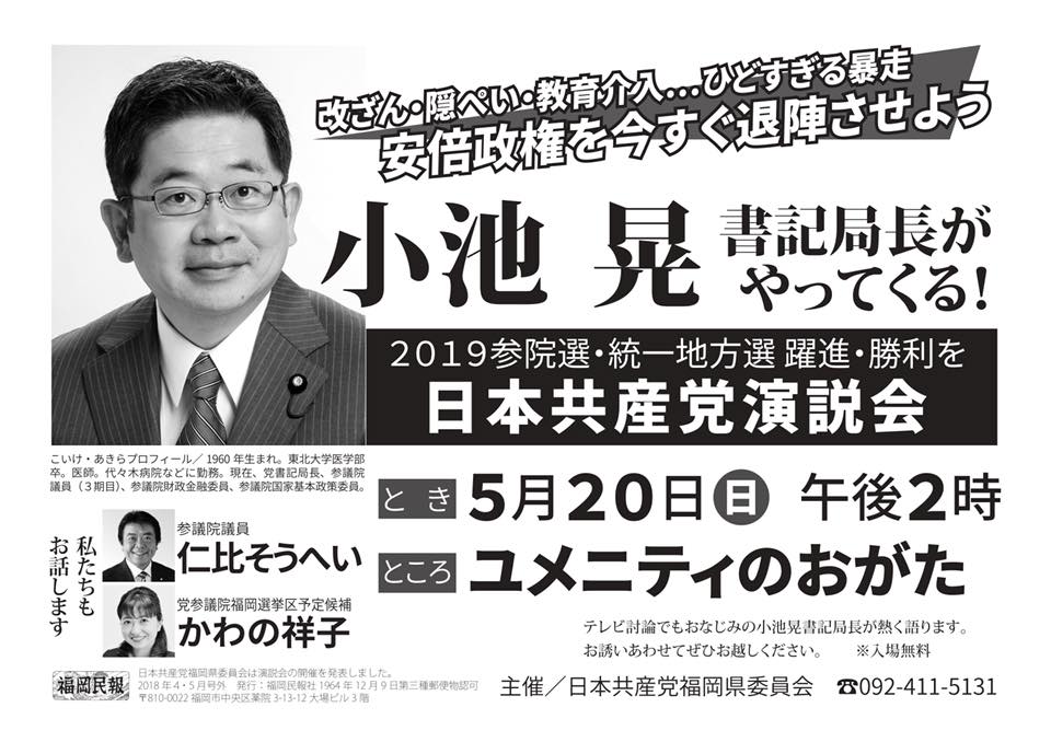 日本共産党嘉飯地区委員会 照片 Facebook