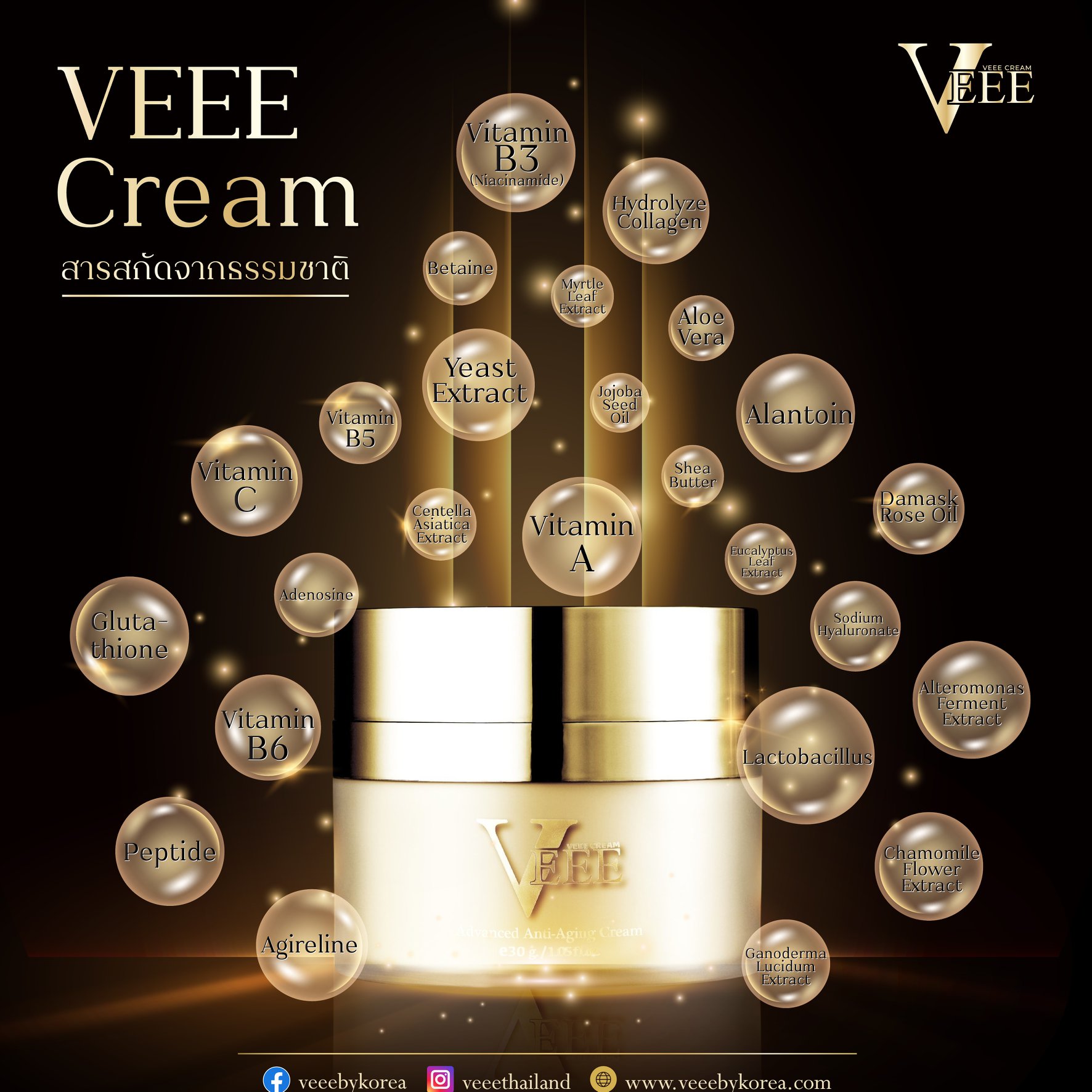 Veeebykorea - มาทำความรู้จักกับ #Veee cream... | Facebook