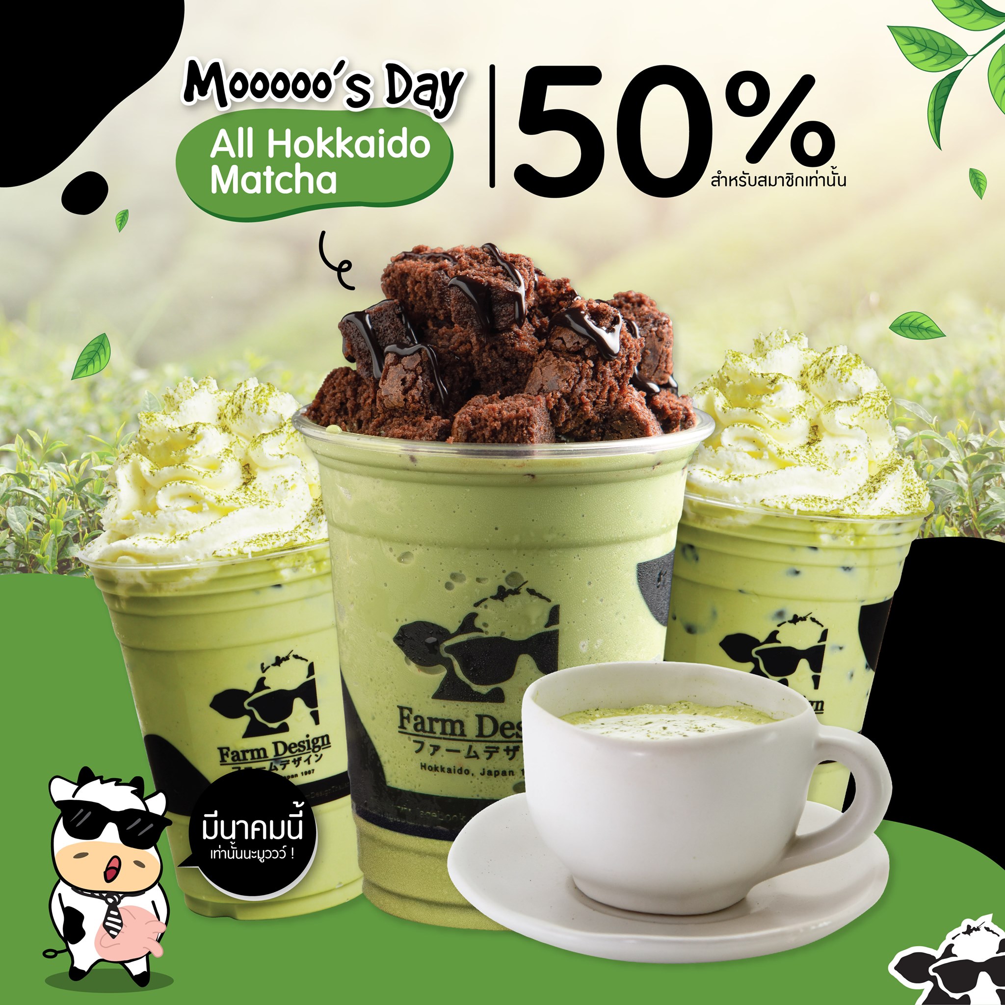 Mooooo's Day 😍 #สายชาเขียว #ต้องลอง... - Farm Design Thailand | Facebook