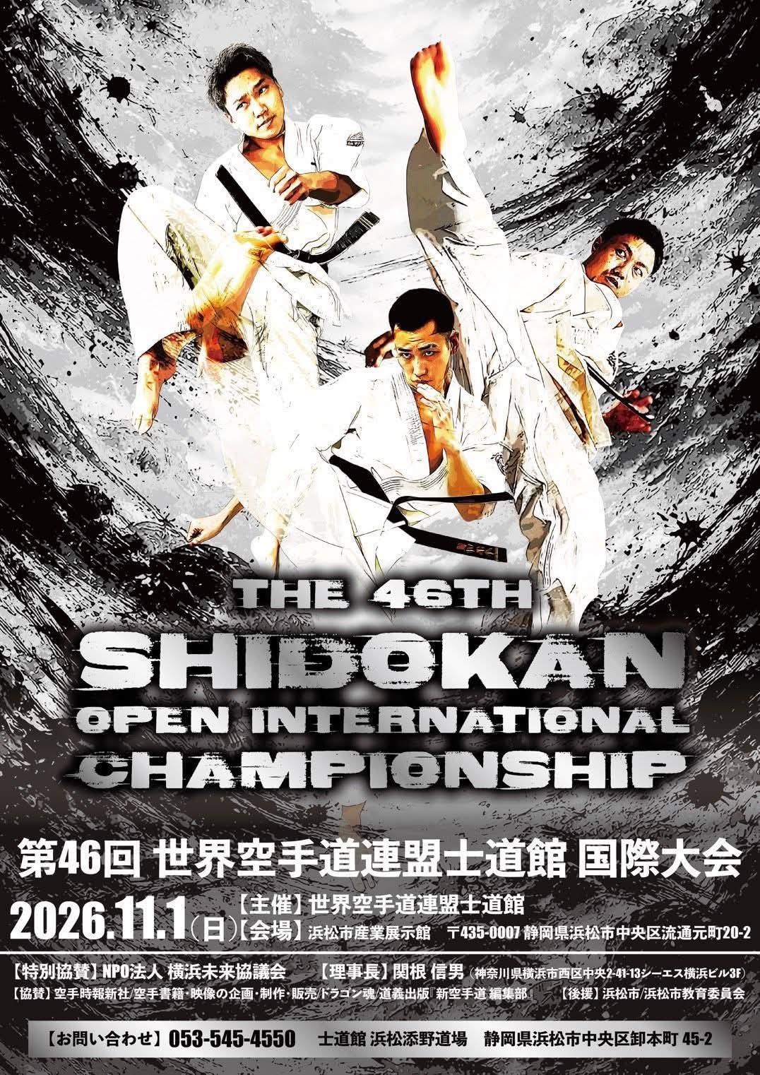 2026年士道館Championships
