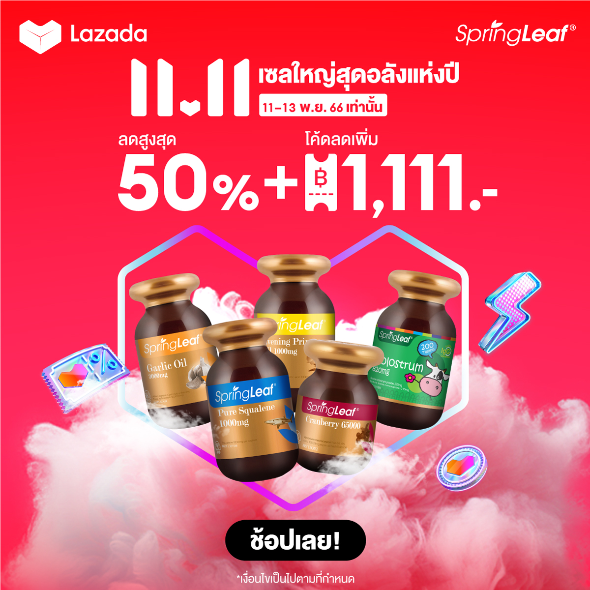 📌 แบรนด์ดังนำเข้าจากออสเตรเลีย 11.11... - SpringLeaf Thailand
