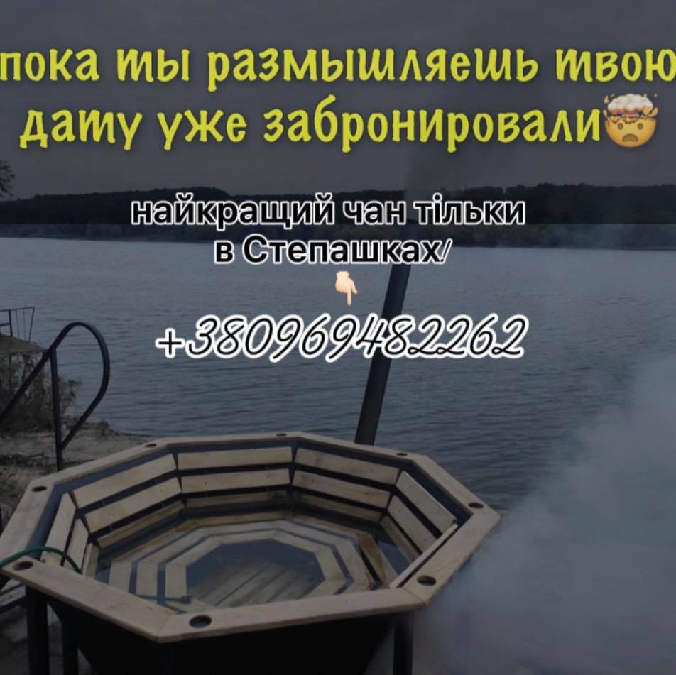 База Отдыха Виктория Степашки