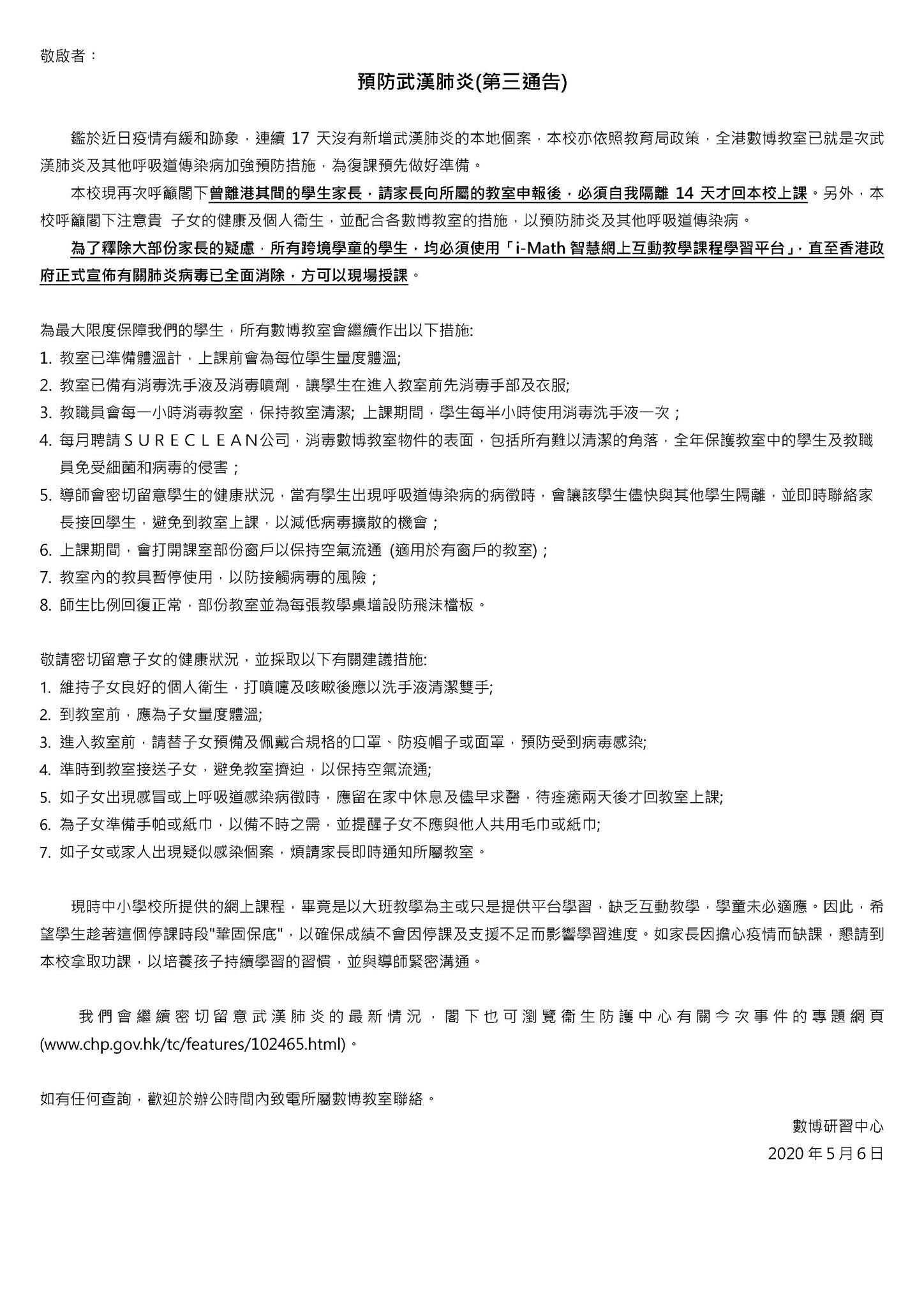 敬啟者︰ 預防武漢肺炎(第三通告)... - 數博研習中心 Math Blocks Education Centre