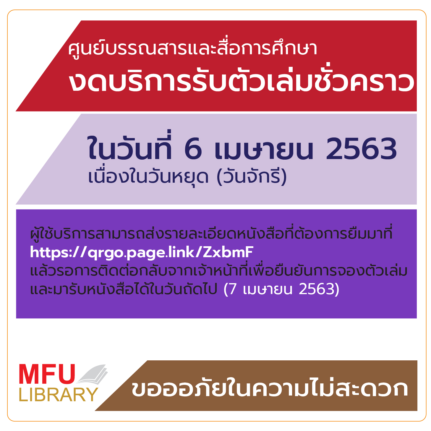 MFU Library - ศูนย์บรรณสารและสื่อการศึกษา... | Facebook