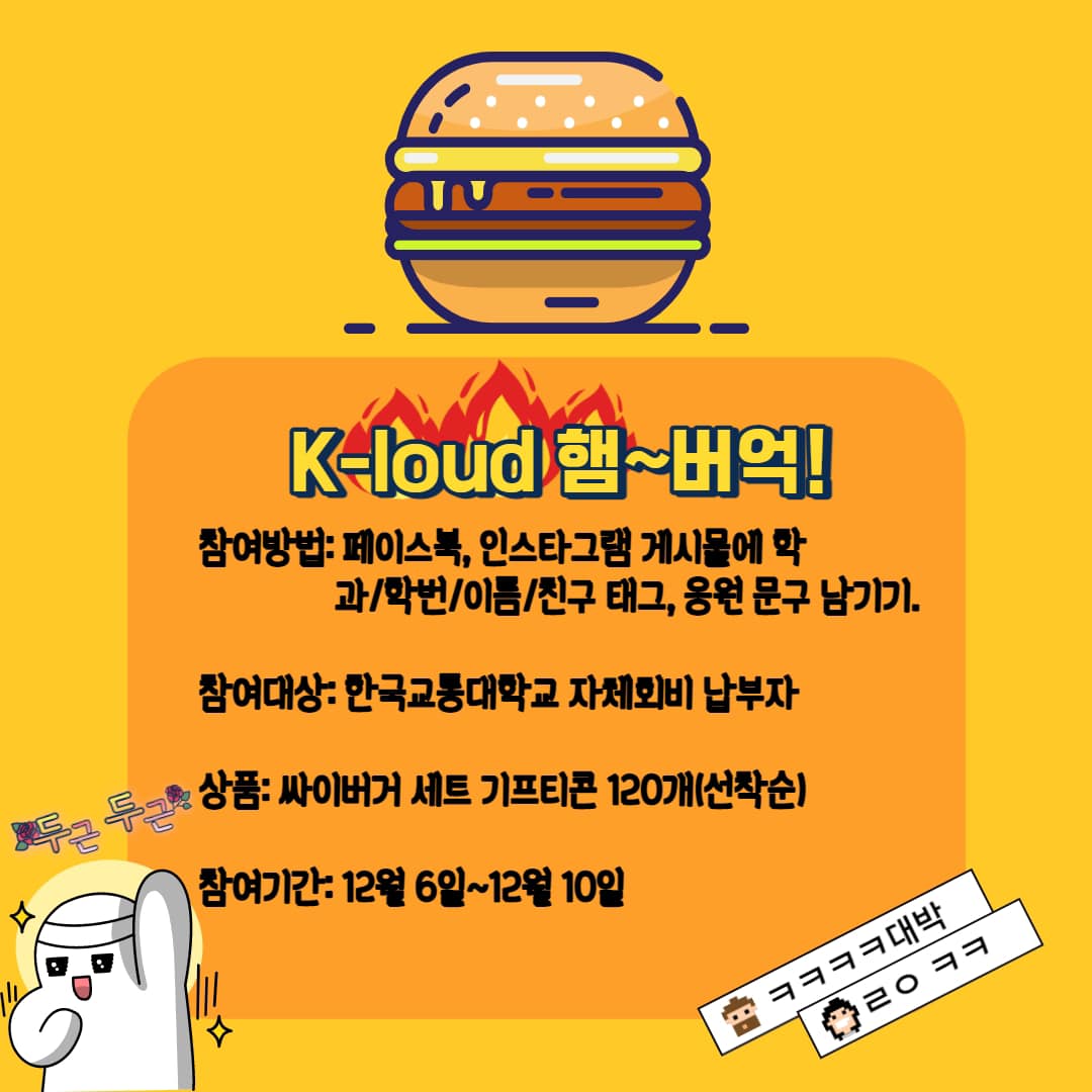 한국교통대학교 인문사회대학 - 안녕하십니까. 우리들의 이야기로 행복하게 채워나갈 5대 💛클/라/우/드💛...