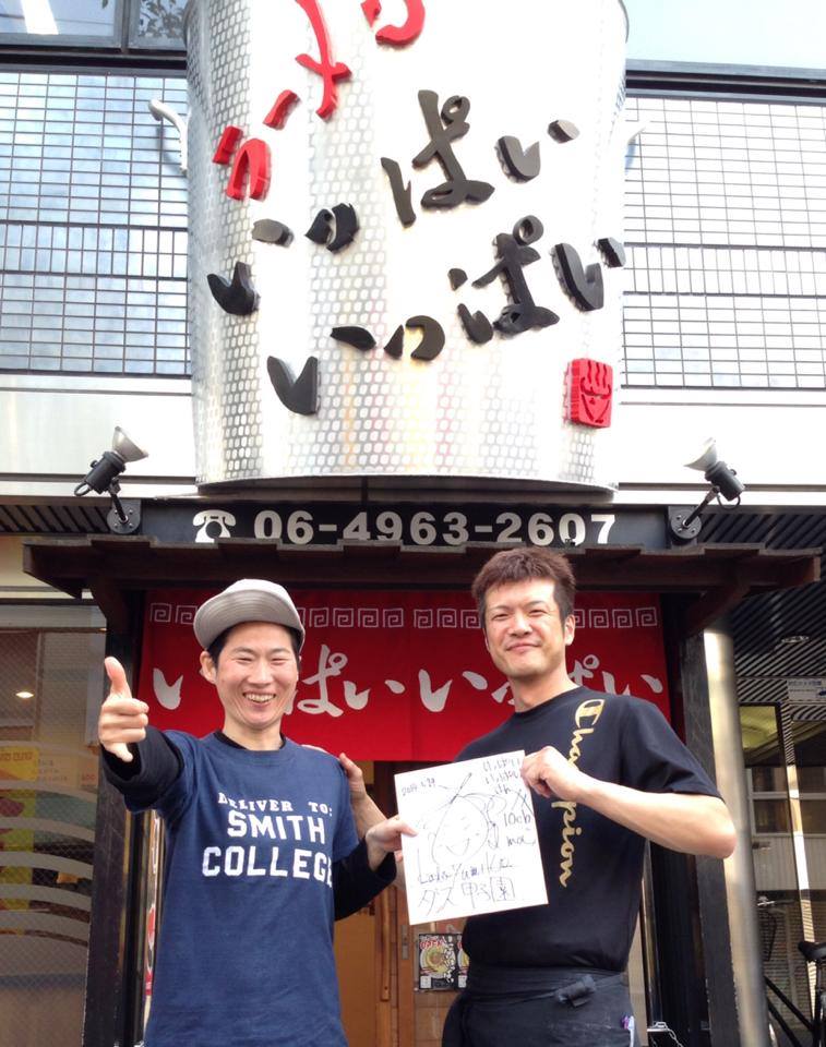 いっぱいいっぱい ダンス甲子園の いまきた加藤 様 ご来店頂きました 懐かしい Facebook