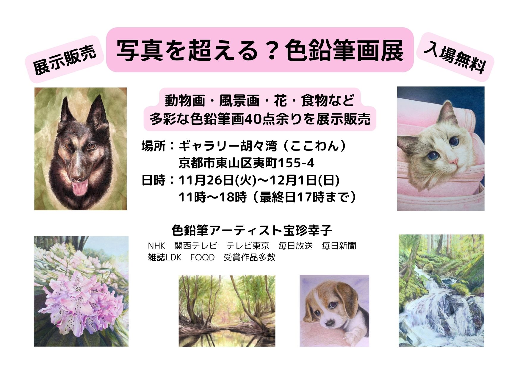 色鉛筆画イベント情報 | Facebook