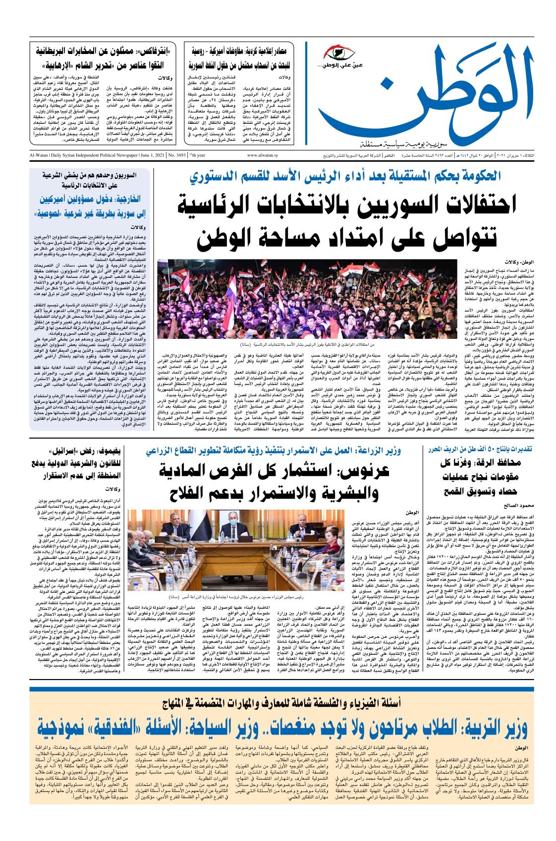جريدة الوطن / الصفحة الأولى / العدد... - جريدة الوطن السورية