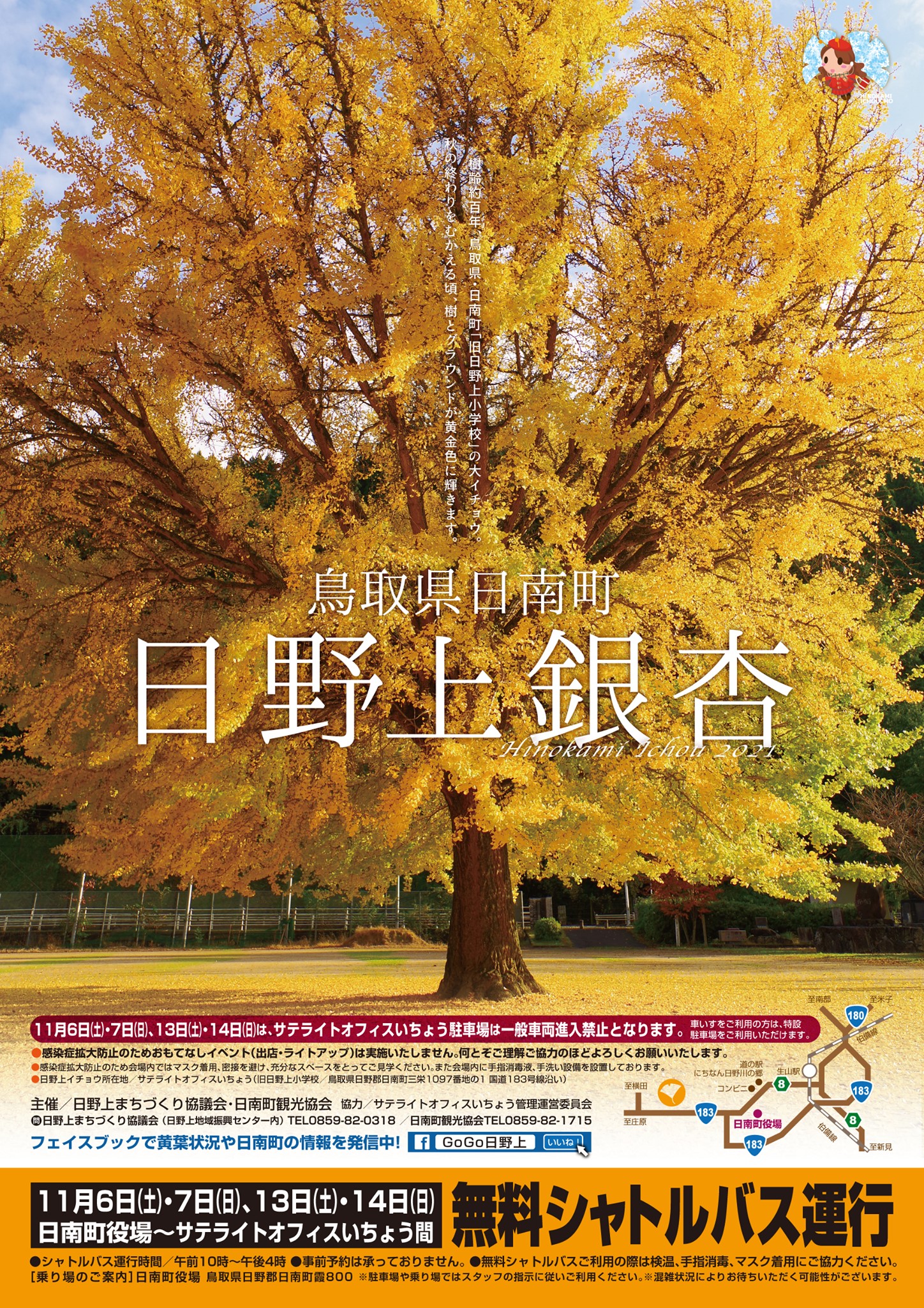 ひののひ Home Facebook