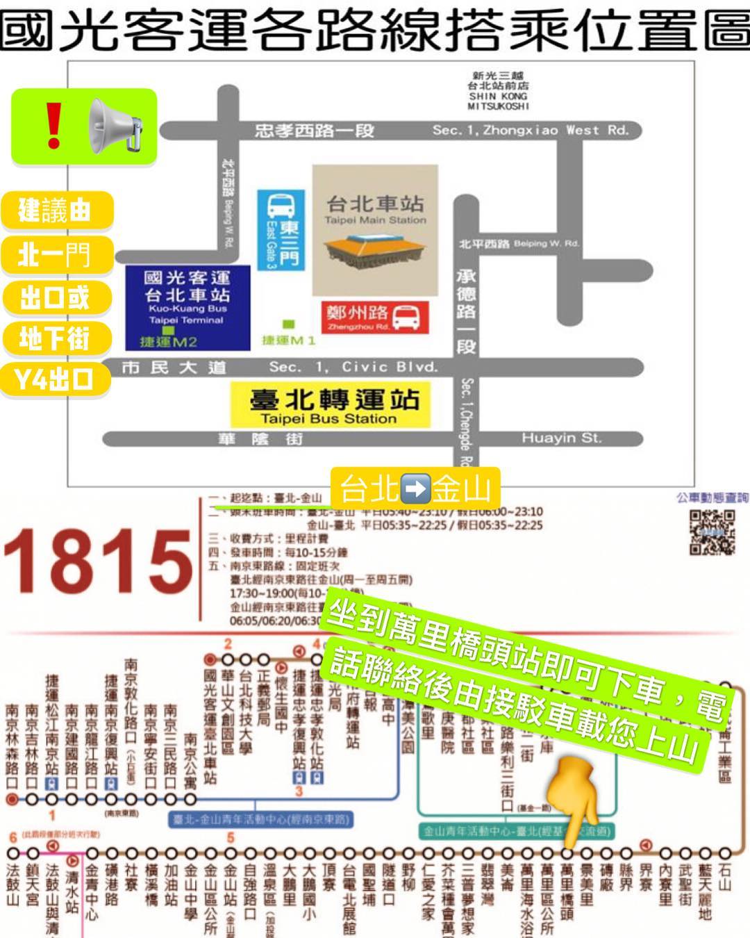 熱氣流飛行傘俱樂部 各位如果是搭乘大眾運輸的話 可以到台北車站搭國光客運1815號 從台北車站搭到萬里橋頭站 在7 11下車後如果需要接駁車可以撥電話 0928824457 導航 熱氣流飛行傘俱樂部