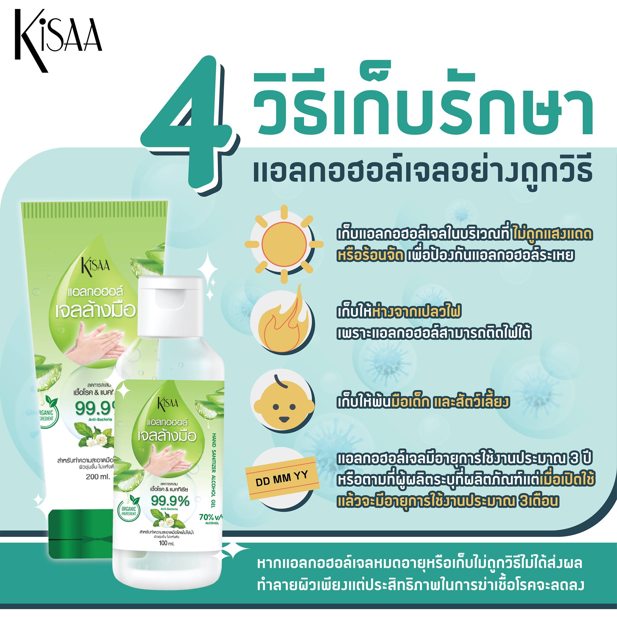 Kisaa Thailand - หากเก็บเจลแอลกอฮอล์ไม่ถูกวิธี...
