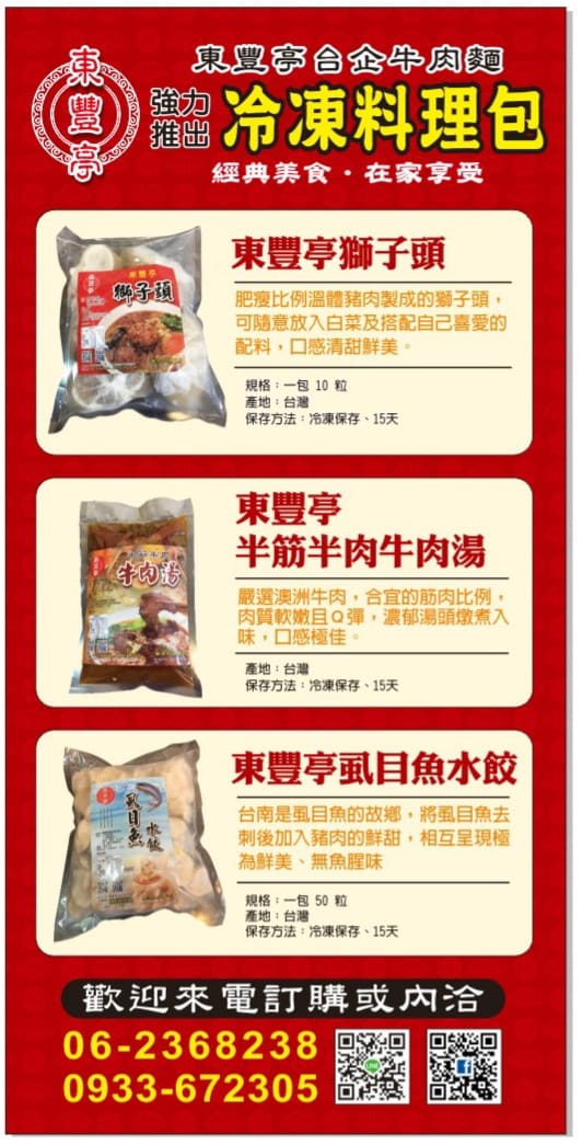 東豐亭 台企牛肉麵 首頁 台南市 菜單 價格 餐廳評論 Facebook