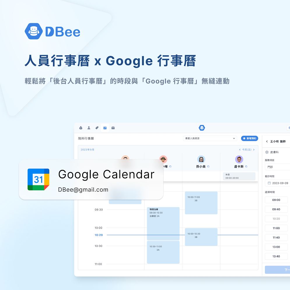 DBee雲端預約管理系統 - 即刻體驗 DBee 全新功能！後台人員行事曆 x Google... | Facebook