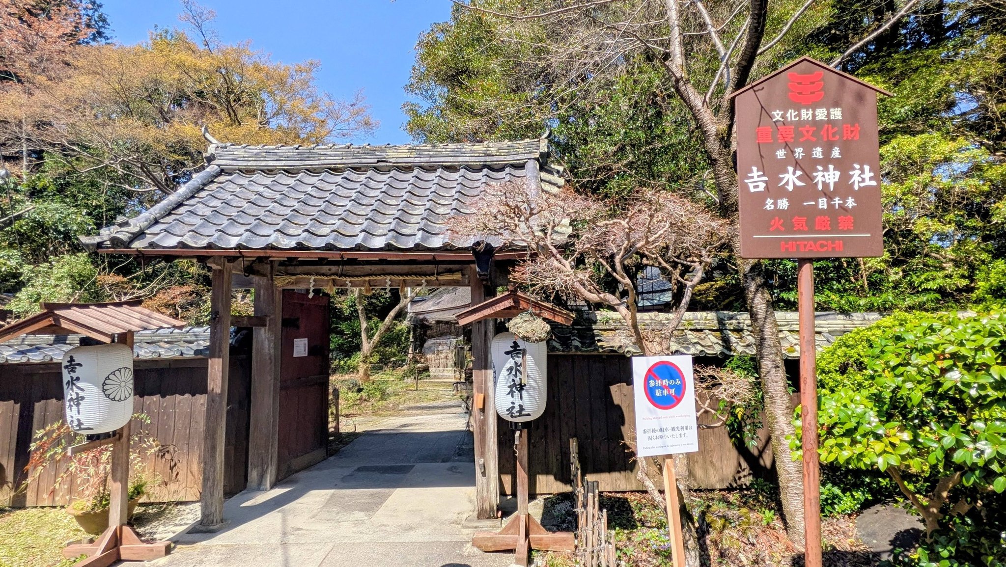 2026年4月3日 □吉水神社 奈良県吉野町 後醍醐天皇の南朝皇居でもあり