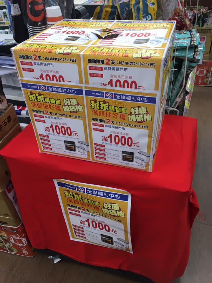 全聯福利中心 高雄阿蓮店 首頁 Facebook