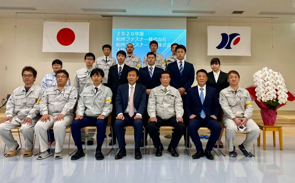 紀州ファスナー 本日は元気に入社式 短縮 をとり行いました 写真撮影時のみマスクを外しています Facebook