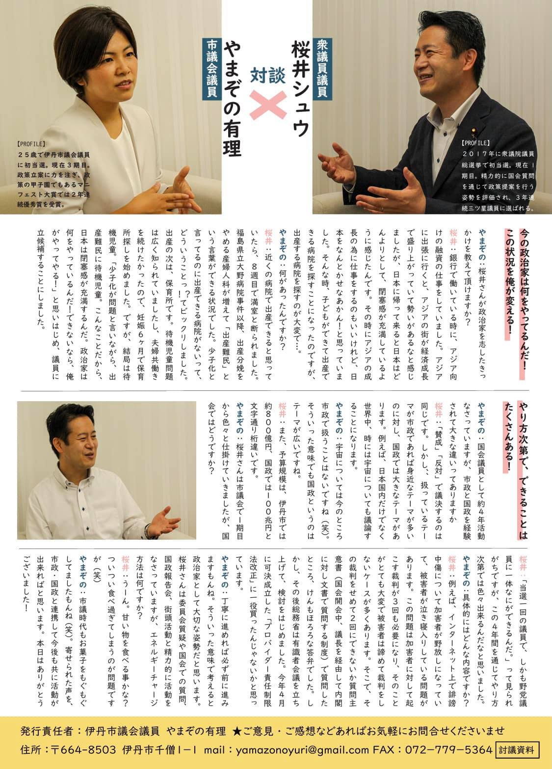 伊丹市議会議員 やまぞの有理 Startseite Facebook