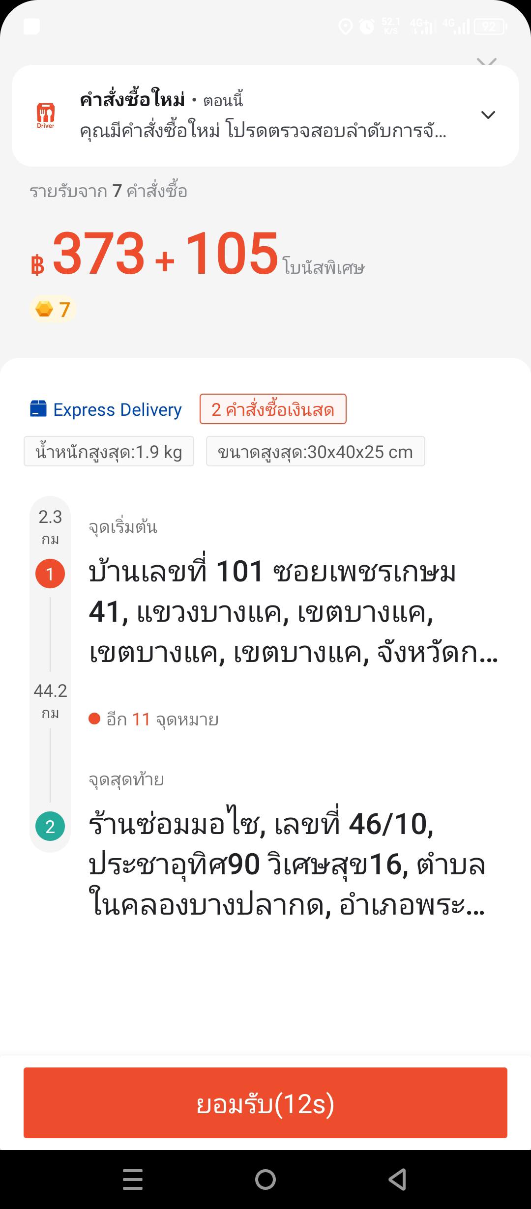 ShopeeFood Rider | เช้านี้ทำไมงานมัน+ดีจังอ่ะ🤣🤣 | Facebook