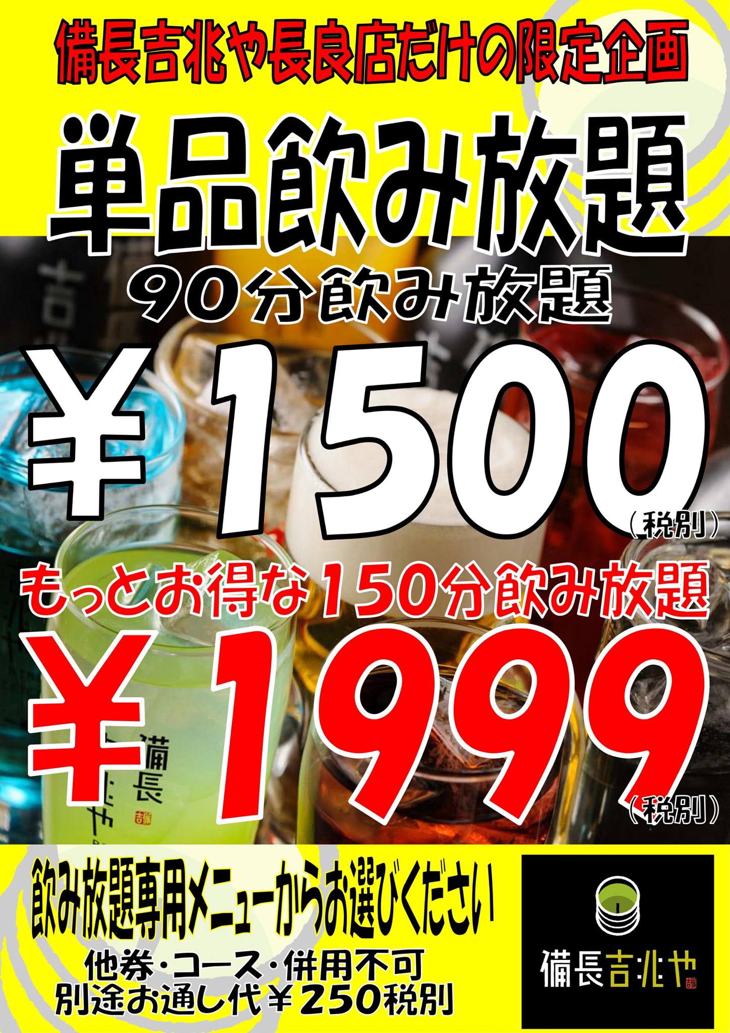 備長 吉兆 や 長良 福光 店