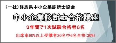 群馬県中小企業診断士受験講座 Home Facebook