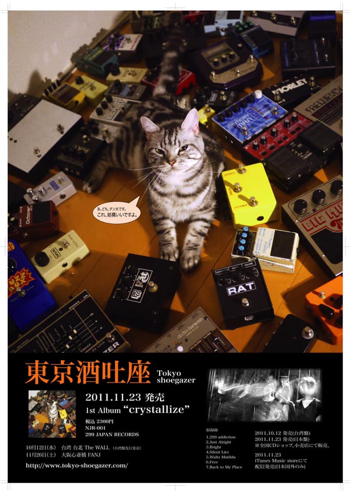 Tokyo Shoegazer : crystallize / 東京酒吐壓 1LP Orange Vinyl แผ่นละ