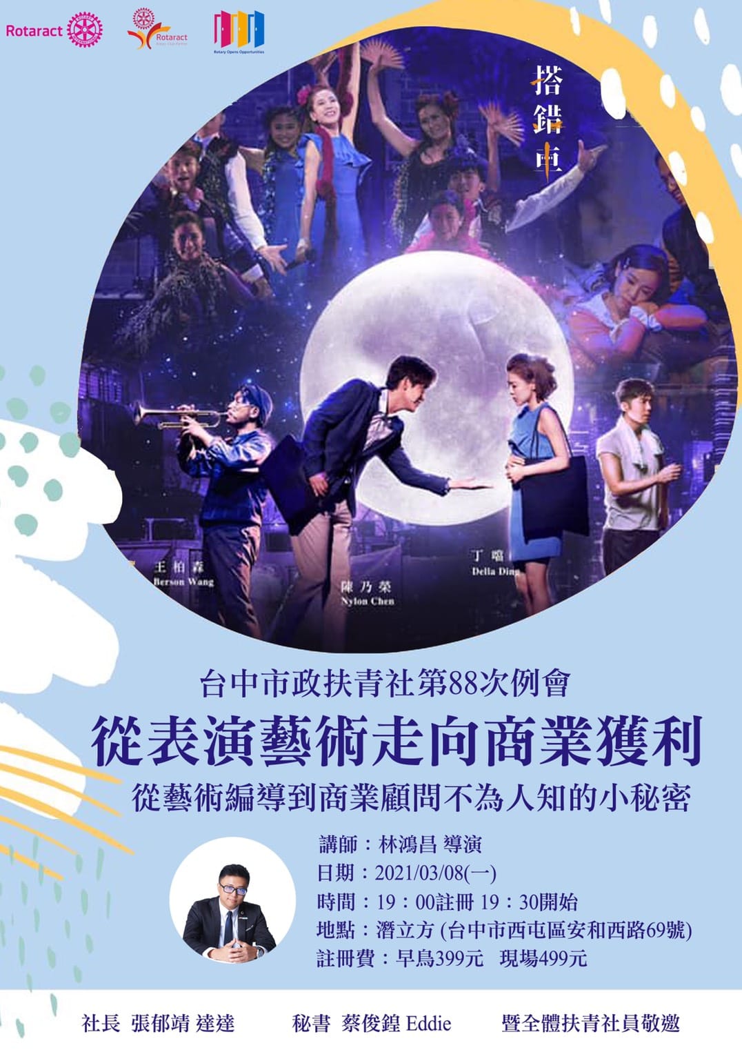 台中市政扶青社 Home Facebook