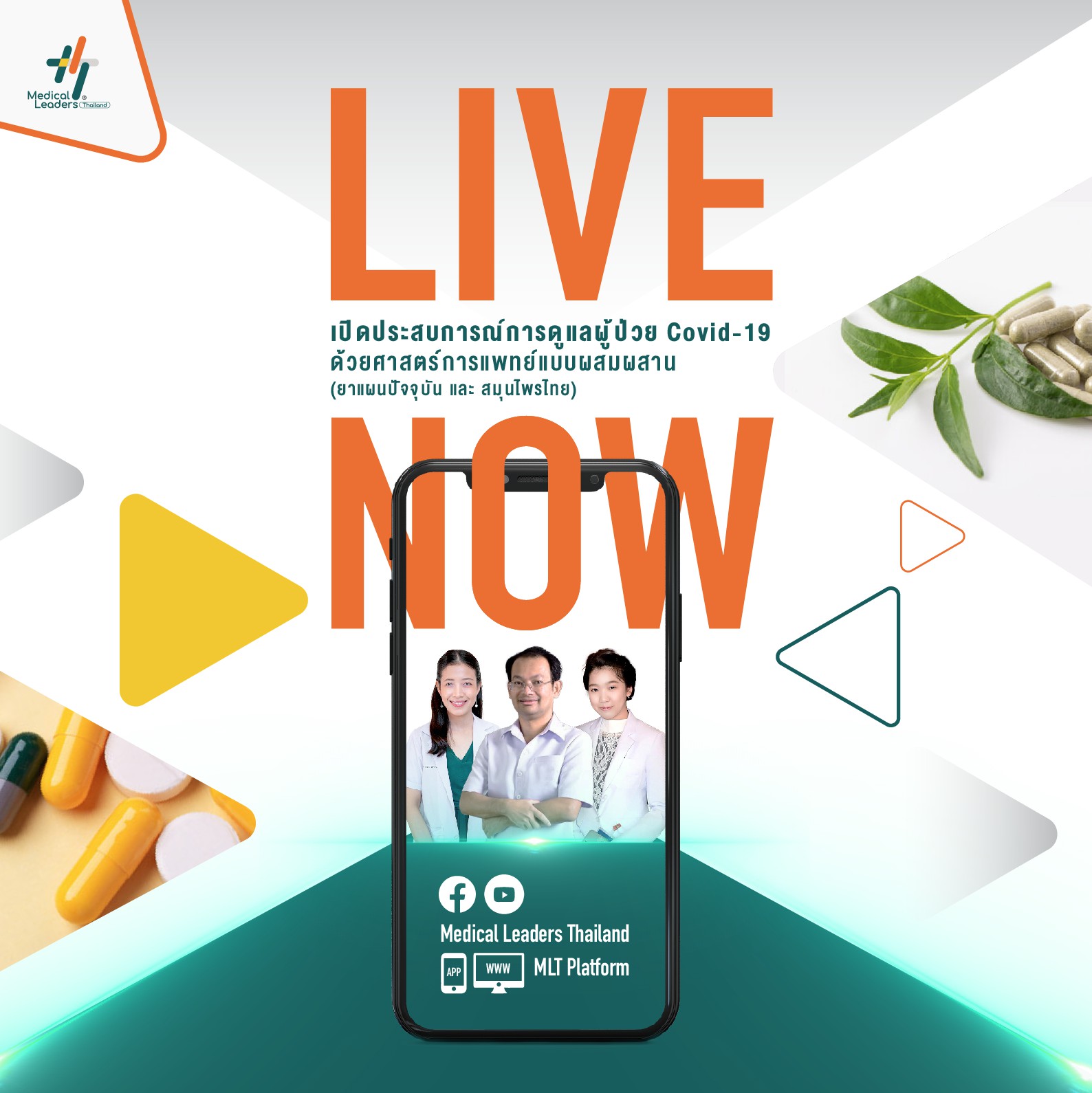 20.00 น. เจอกันใน MLT... - Medical Leaders Thailand - MLT | Facebook