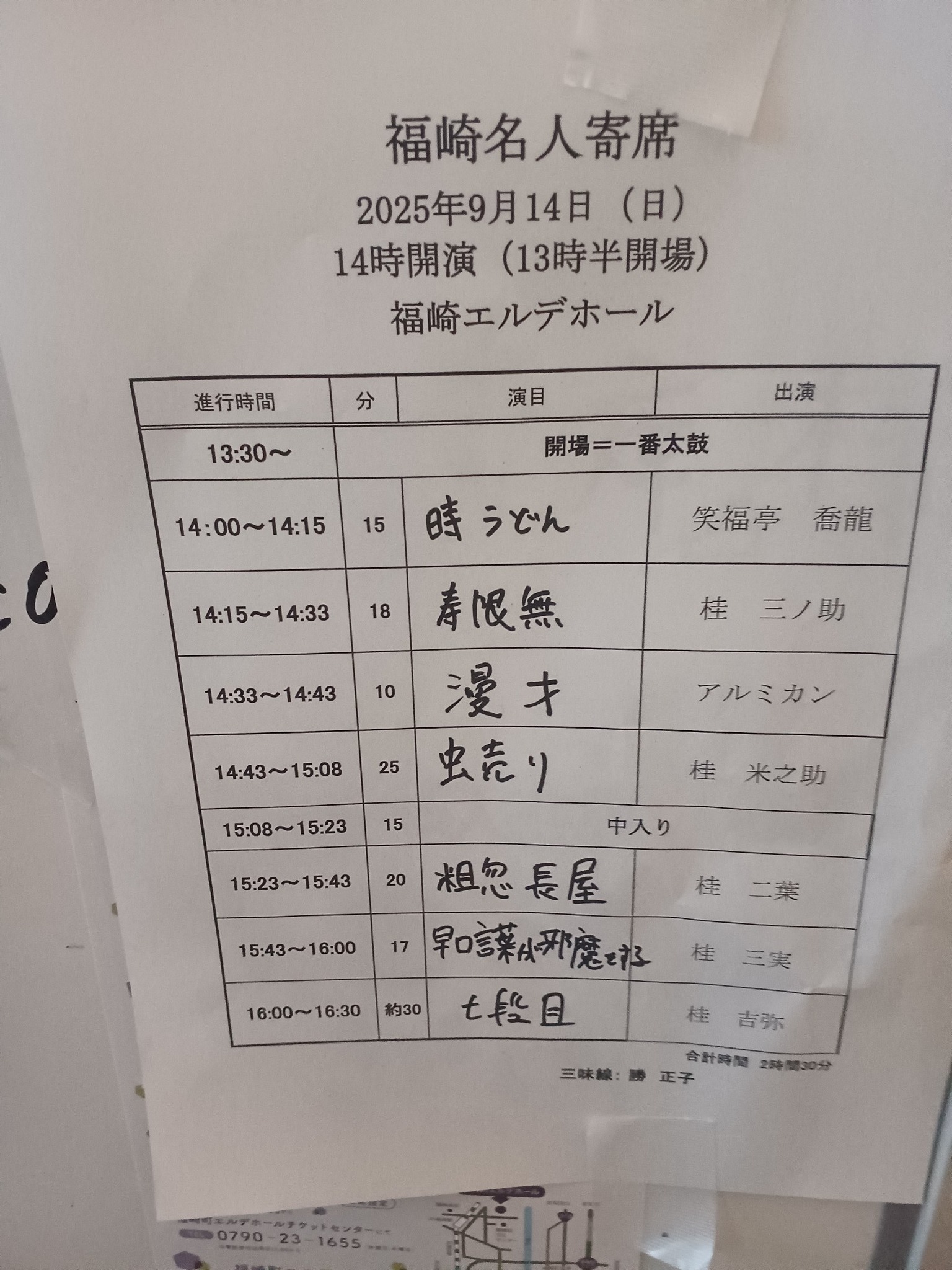 第二回目の #福崎名人寄席 楽屋入りする #桂吉弥 さん、たくさんのお客