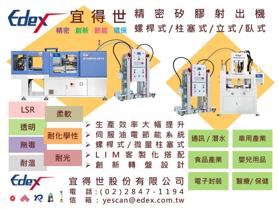 Edex Technology Co Ltd 宜得世射出機 Accueil Facebook