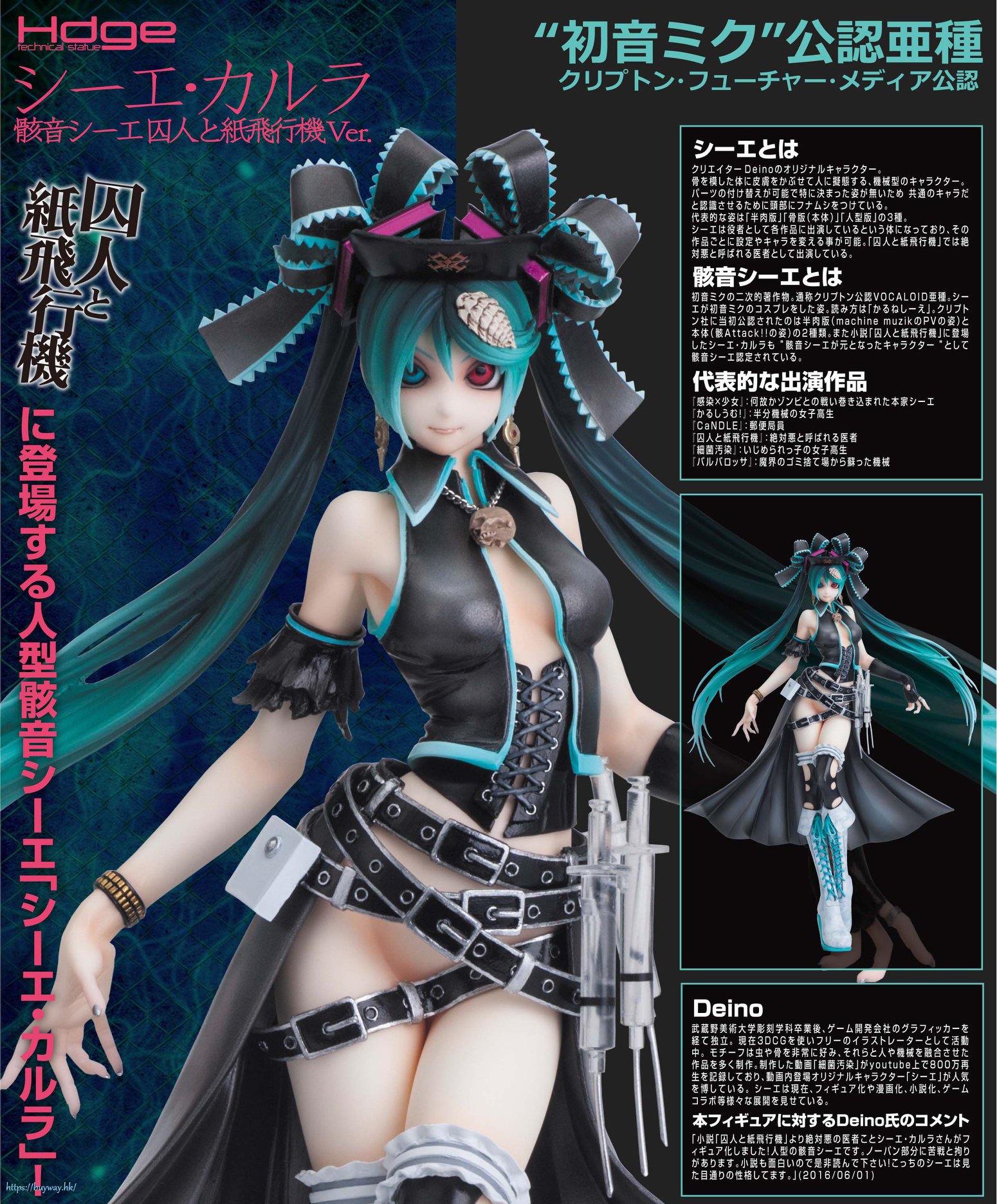 再販預訂「骸音」囚人と紙飛行機ver. Hdge technical statue No. 12