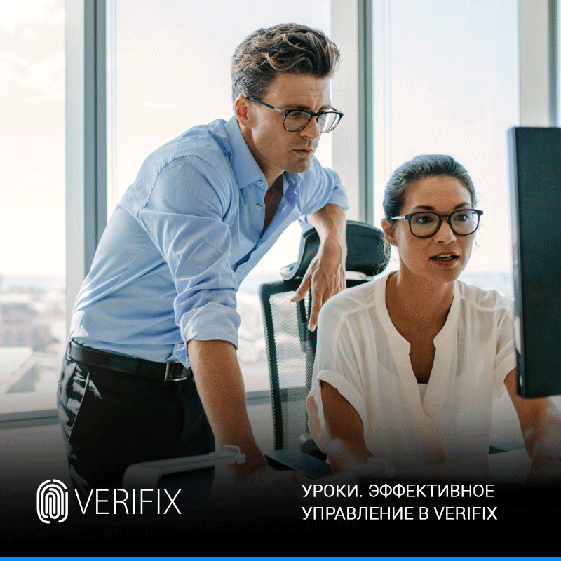 Verifix - На сколько сейчас важно быть эффективным? А как часто вы ...