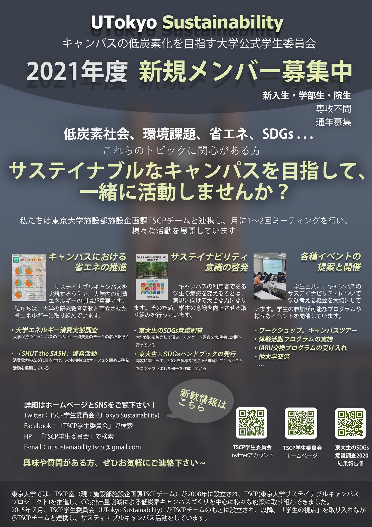 Utokyo Sustainability Tscp 学生委員会 Home Facebook