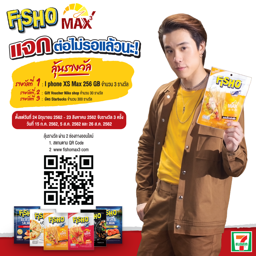 Fisho - 🎉แจกต่อไม่รอแล้วนะ! ลุ้นรับรางวัลสุดพิเศษจาก Fisho !! แจกกันแบบ ...