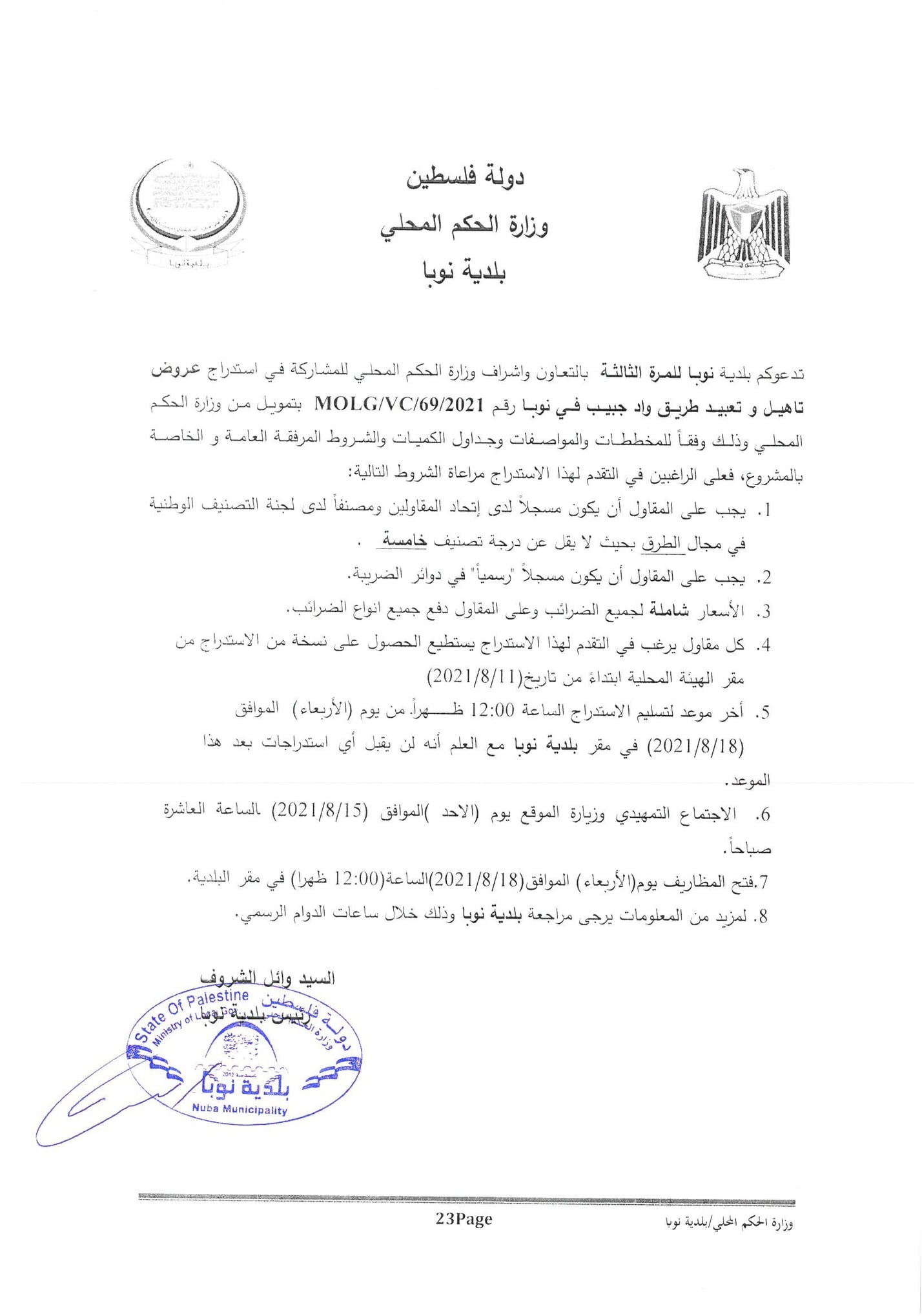 بلدية نوبـا Nuba Municipality المنشورات فيسبوك