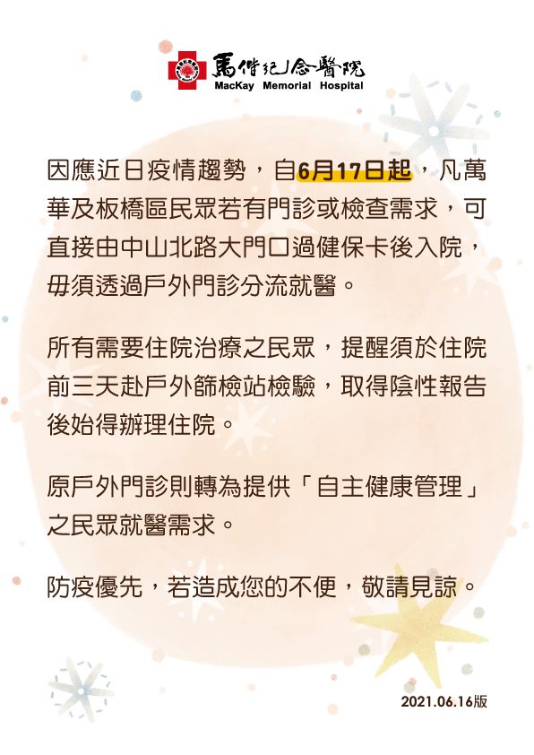 馬偕紀念醫院 Posts Facebook