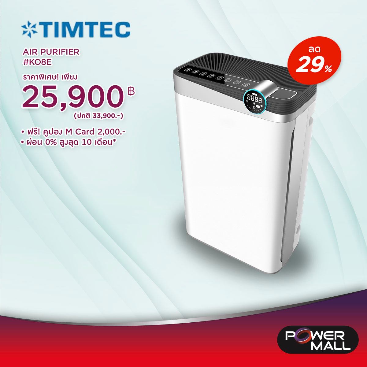 Power Mall - TIMTEC AIR PURIFIER # K08E • เซ็นเซอร์ตรวจวัดคุณภาพอากาศ ...